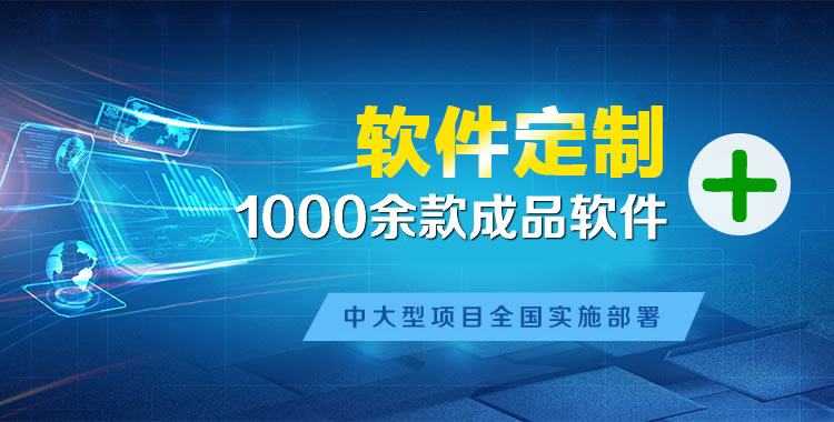 福田软件开发